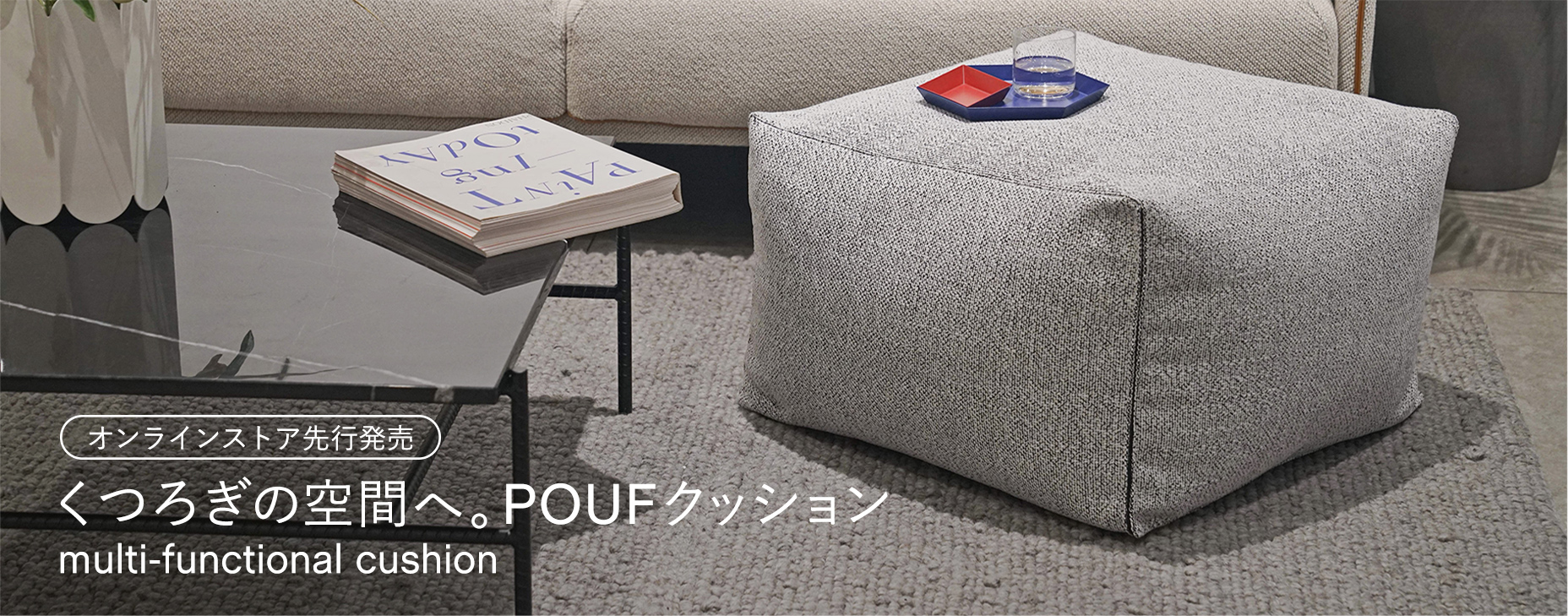 POUFクッション