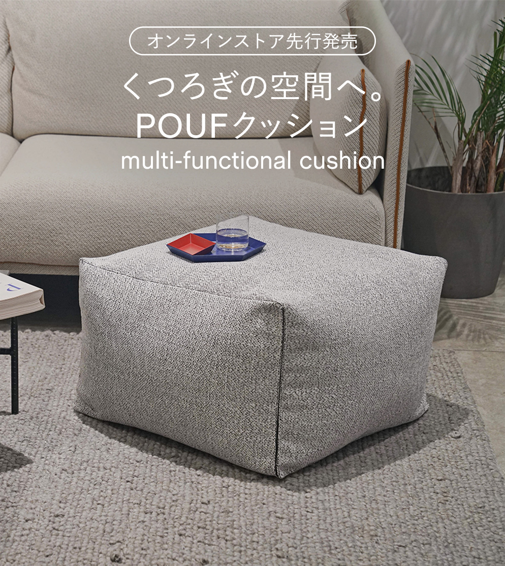 POUFクッション