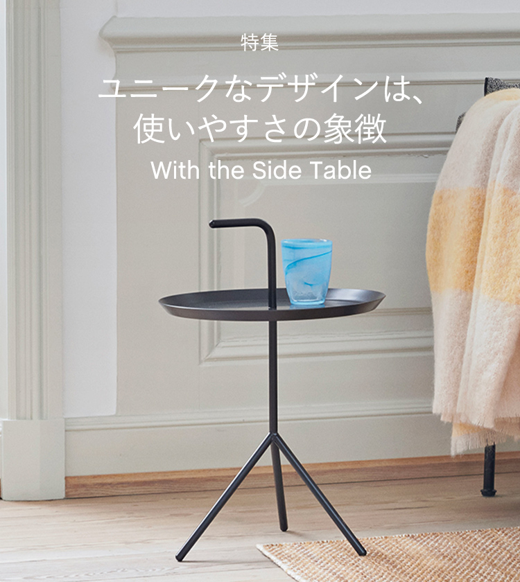 ユニークなデザインは、使いやすさの象徴