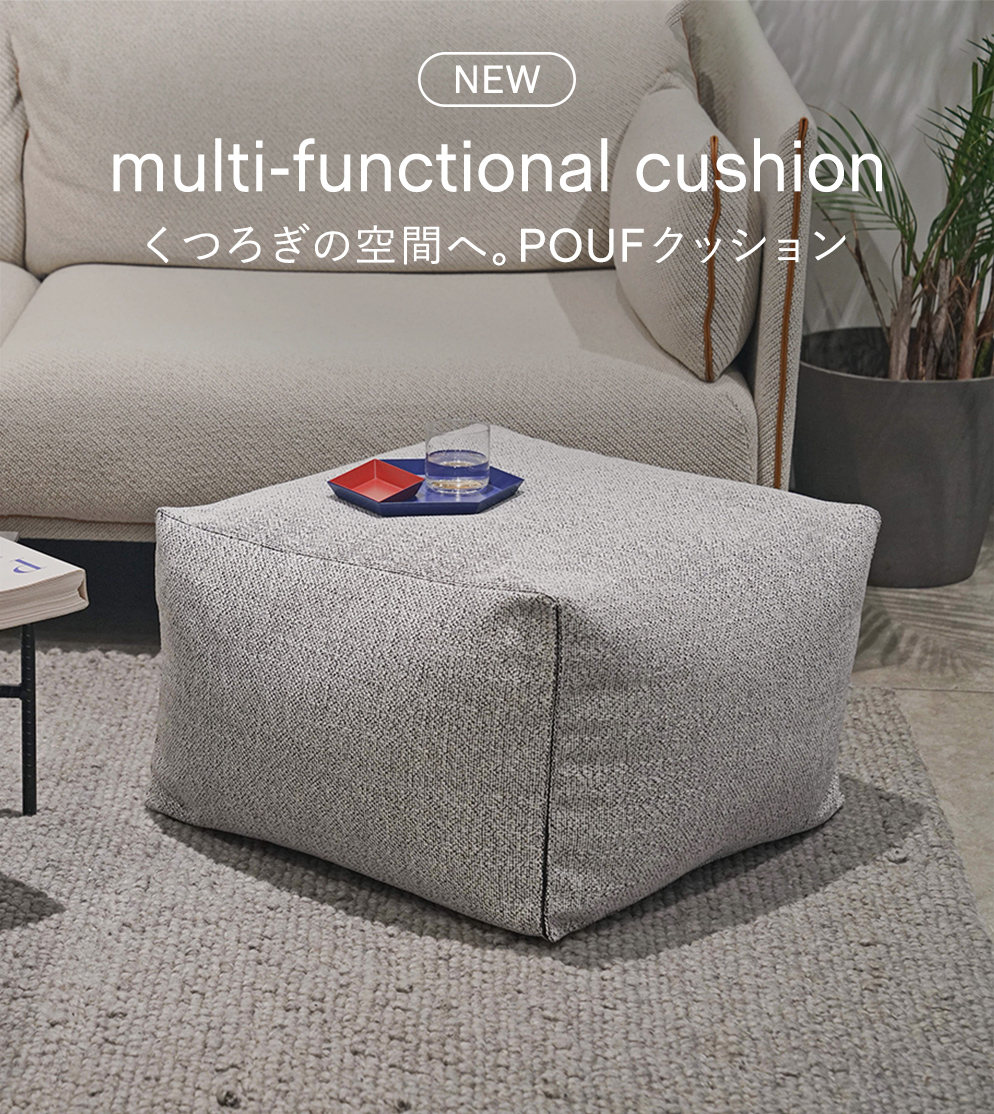 POUFクッション
