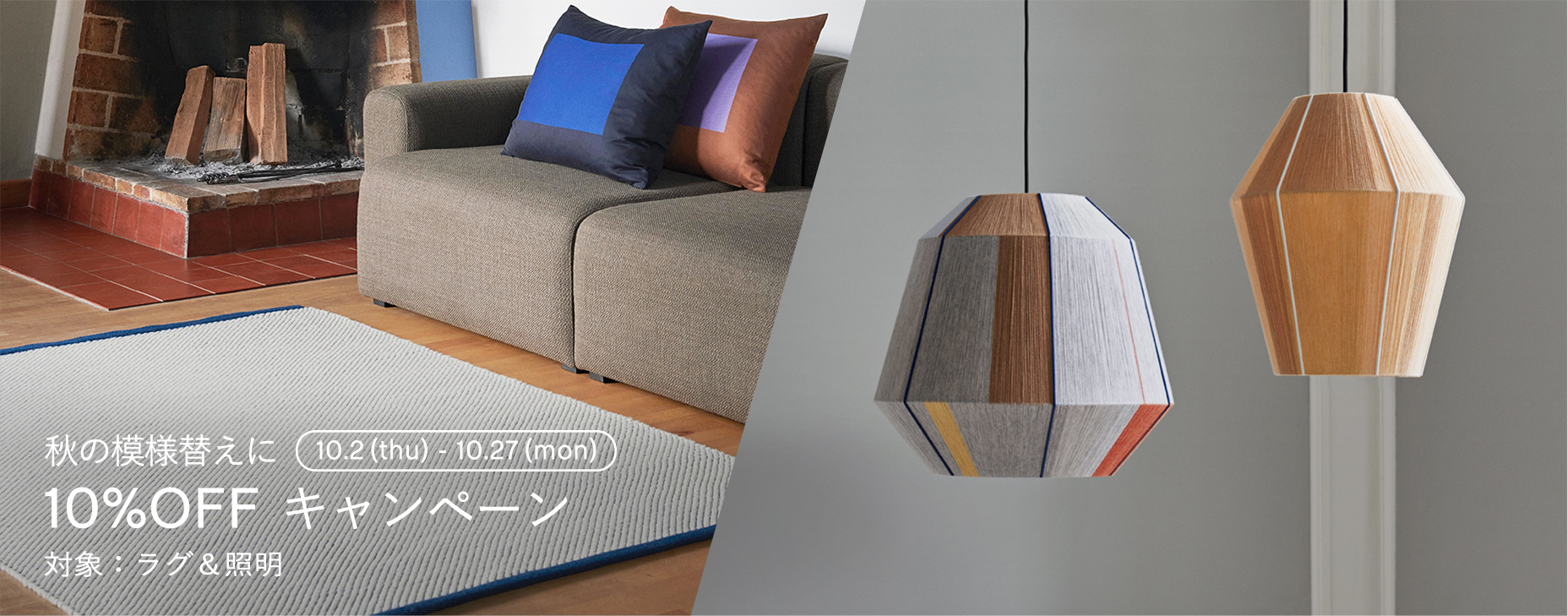 RUGS & LIGHTING CAMPAIGN