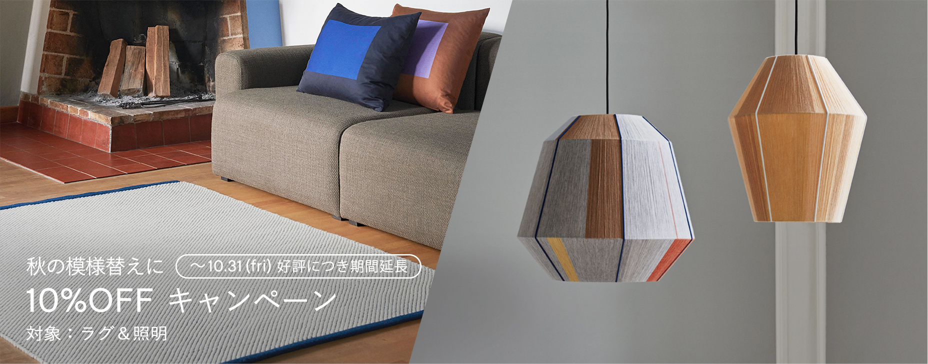 RUGS & LIGHTING CAMPAIGN