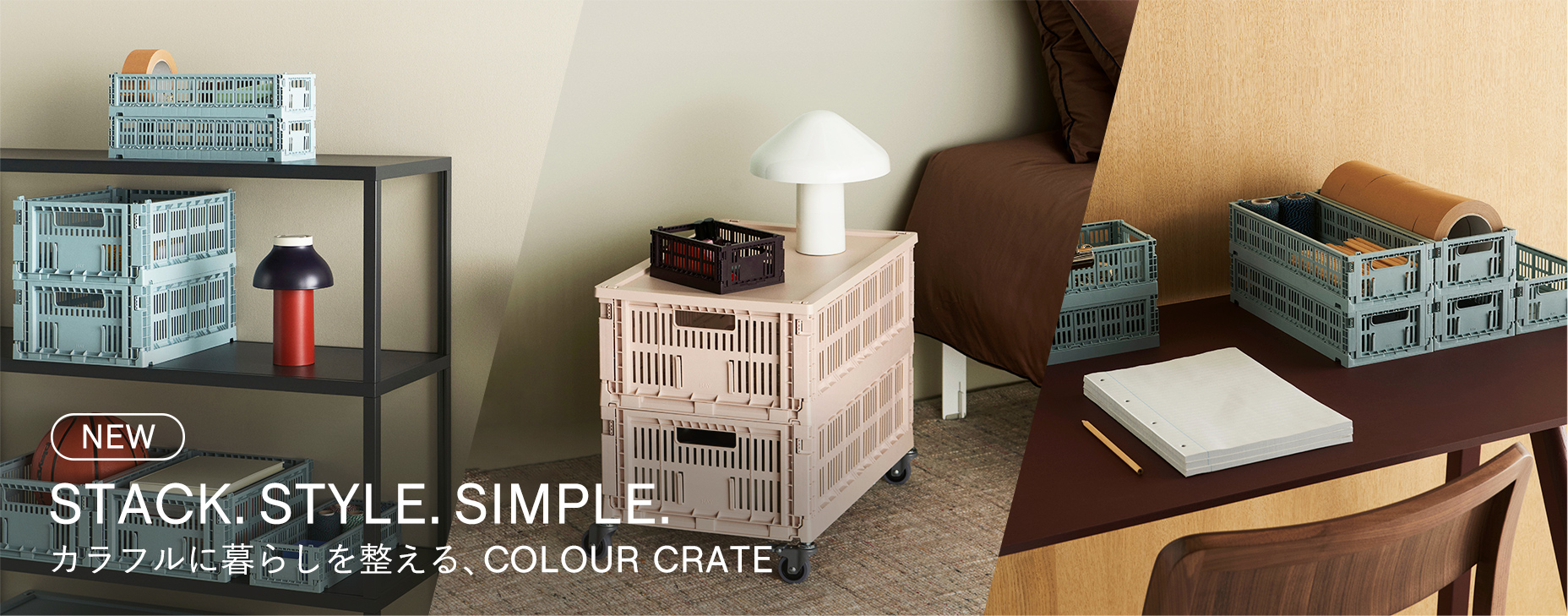 カラフルに暮らしを整える、COLOUR CRATE