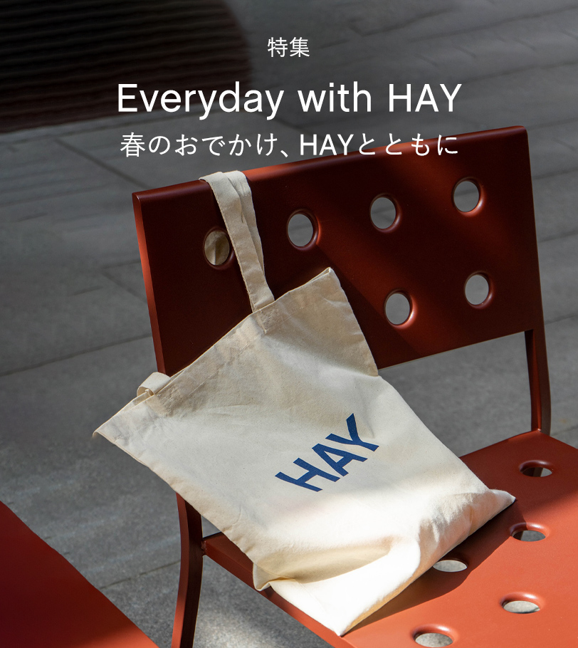 毎日のお出かけ、HAYと一緒に