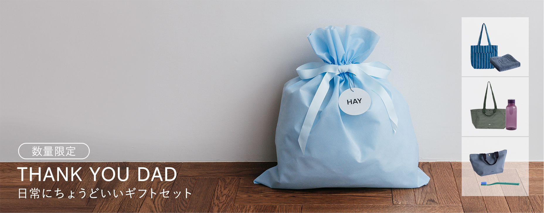 THANK YOU DAD｜日常にちょうどいいギフトセット