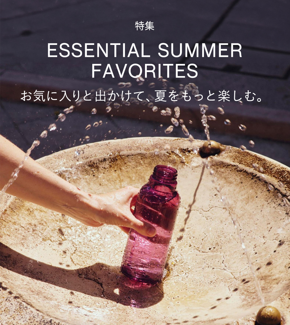 お気に入りと出かけて、夏をもっと楽しむ。