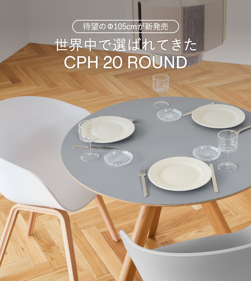 CPH 20 ROUND　世界中で愛される魅力