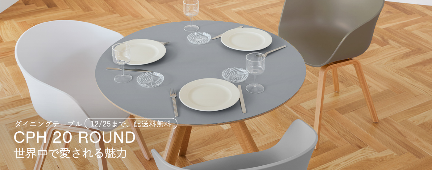 CPH 20 ROUND　世界中で愛される魅力