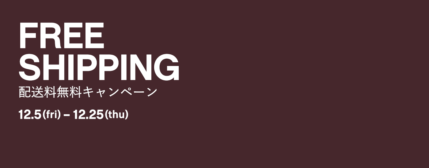 配送料無料キャンペーン