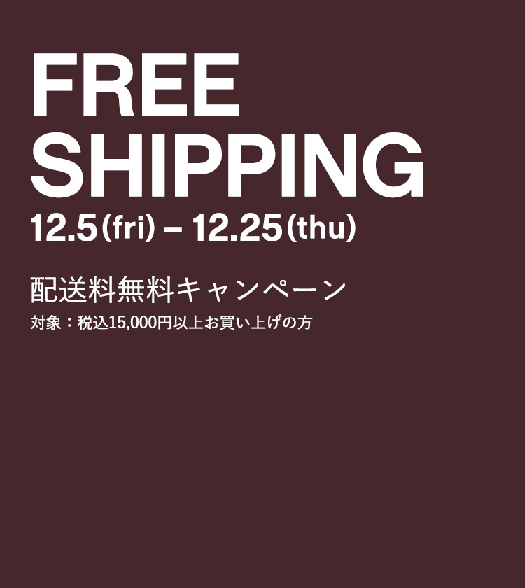 配送料無料キャンペーン