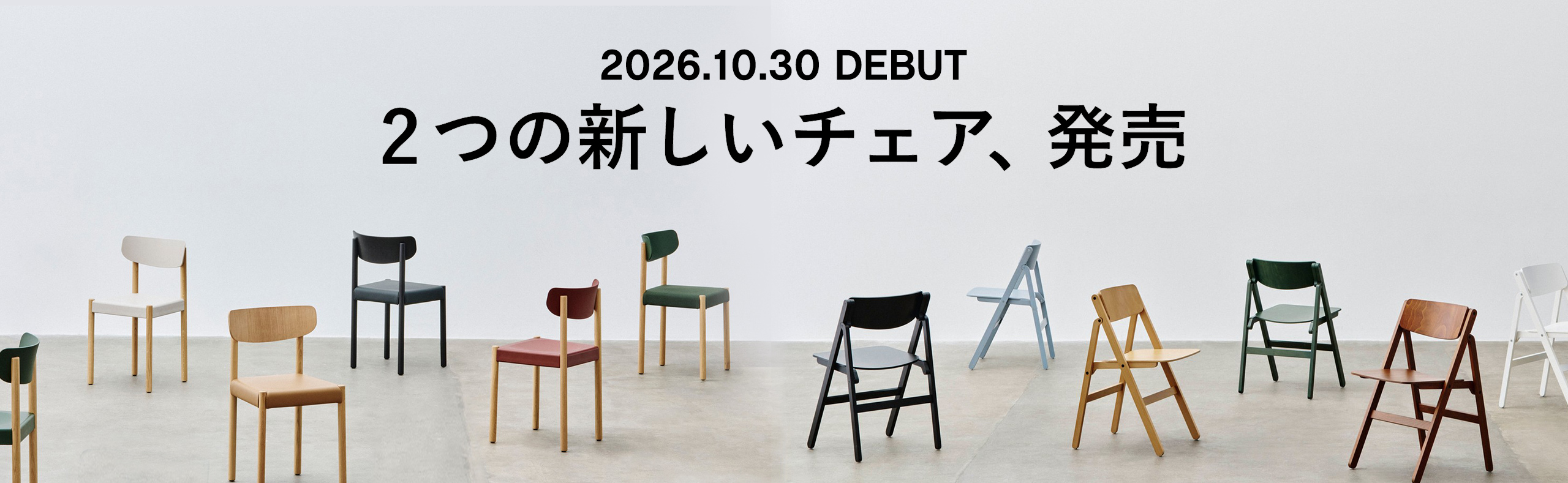 2つの新しいチェア発売