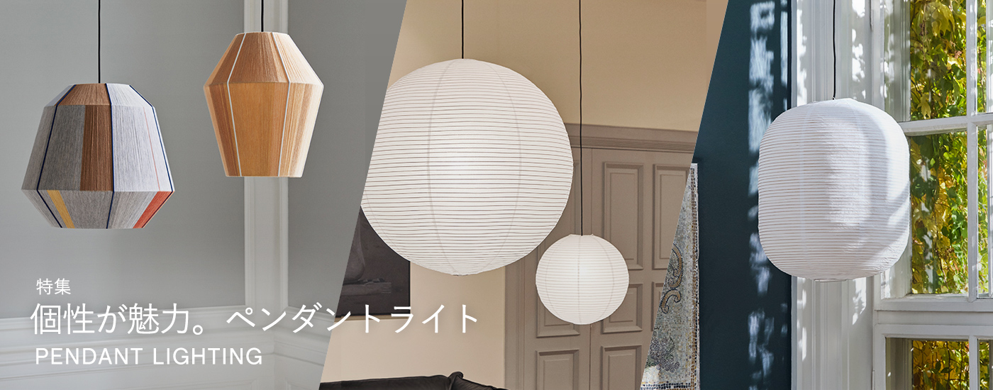 個性が魅力。ペンダントライト