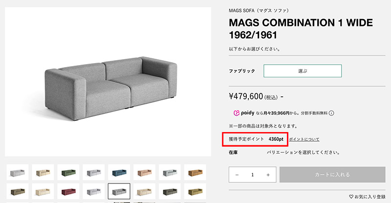 付与ポイント数の確認方法