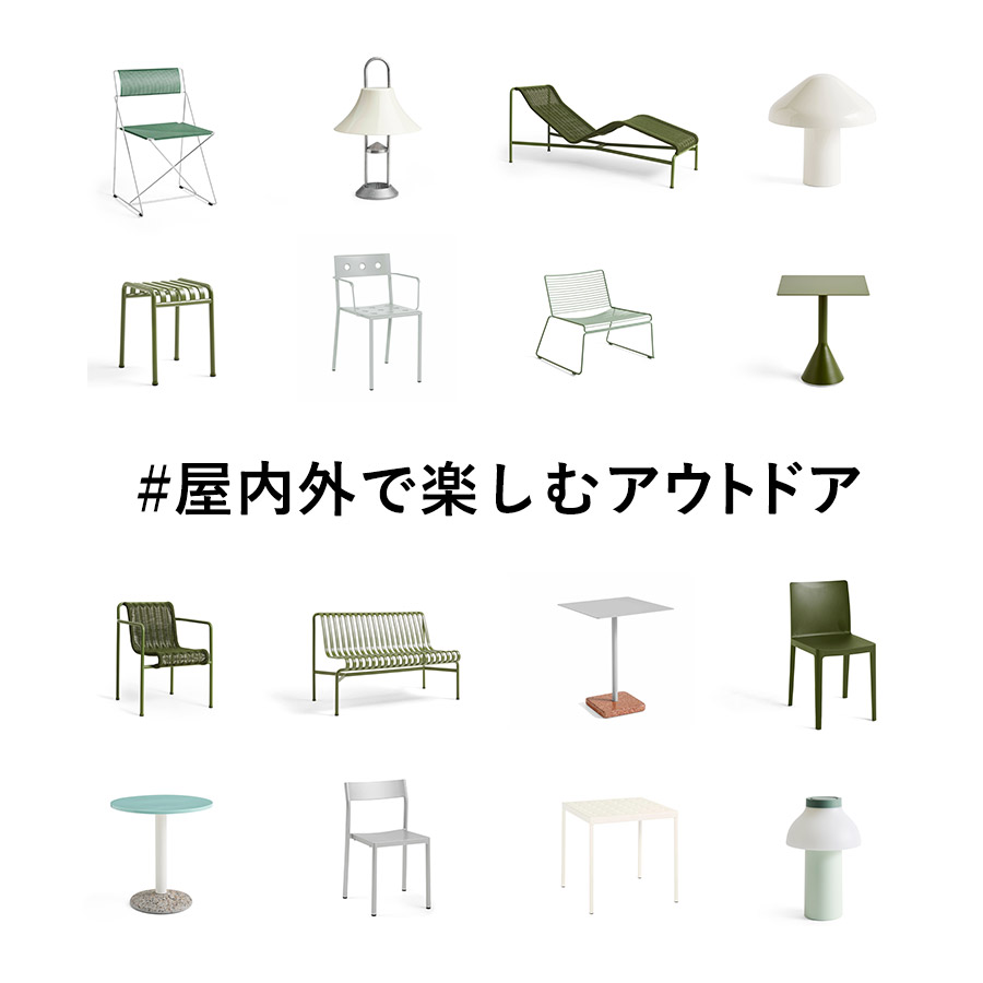 屋内外で楽しむアウトドア